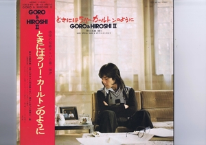 盤質良好 LP Goro Noguchi Sato Hiroshi 時にはラリーカールトンのように Larry Carlton 野口五郎 佐藤寛 帯付 インサート付 MR 3040