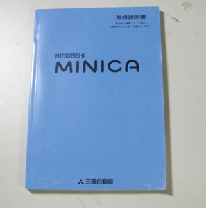 三菱 H42A ミニカ 取扱説明書 平成11年3月