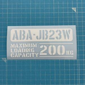 ABA-JB23W 最大積載量 200kg ステッカー ホワイト 世田谷ベース スズキ ジムニー JB74W 64W