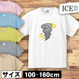 竜巻 キッズ 半袖 Tシャツ 男の子 女の子 ボーイズ ガールズ プリント 綿 おもしろ 面白い ゆるい トップス ジュニア かわいい100 110 120