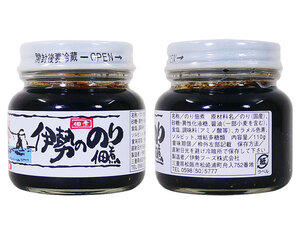 送料無料 伊勢ののり佃煮 海苔佃煮 磯の香あふれる自慢の一品 110gｘ３瓶セット/卸