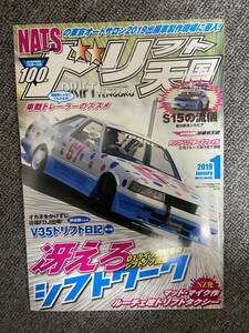 ドリフト天国　ドリテン　2019　01　中古雑誌