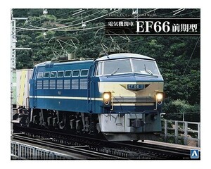 アオシマ 1/45 トレインミュージアムOJ No.5 電気機関車 EF66 前期型