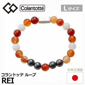 Colantotte ループ REI【コラントッテ】【レイ】【磁気】【アクセサリー】【カーネリアン】【Lサイズ】