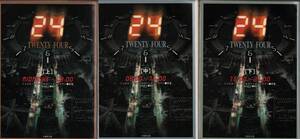 24 ノベライズ 全巻セット シーズン1～リブアナザーデイ『24 -TWENTY FOUR-』トゥエンティフォー　ジャック・バウアー