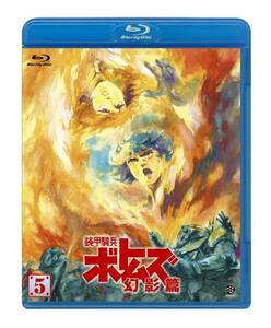 【中古】装甲騎兵ボトムズ 幻影篇 5 [Blu-ray]