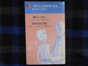 一冊で二つの恋が楽しめる　‐億万長者との恋物語‐　タカ71