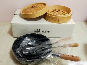 【未使用】タマハシ 陳建一 IH200V対応 北京鍋セット 中華鍋 セイロ シャーレン お玉 調理器具 中華料理