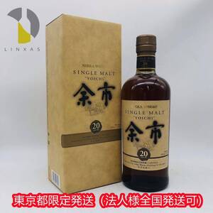 東京都限定発送【未開栓】NIKKA 余市20年貯蔵 シングルモルトウイスキー700ml 52% 箱付き WH46027