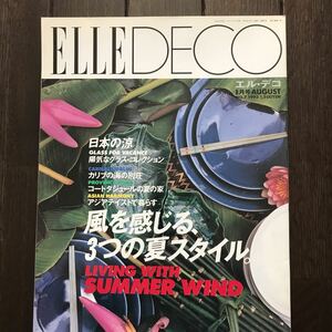 1993 ELLE DECO No.7エルデコ8月号