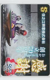 特2-i653 競艇 住之江競艇 住之江興業 クオカード