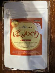 ヤマノ ぽかめぐり　送料無料