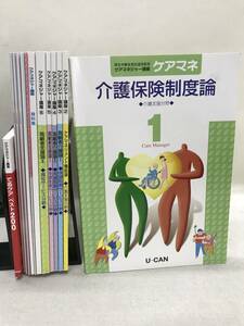 【3S04-421】送料無料 ユーキャン ケアマネジャー講座 2022 テキスト、問題集等 計13冊 美本