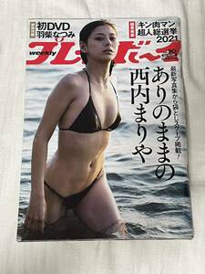 週刊プレイボーイ 2021年12月13日号