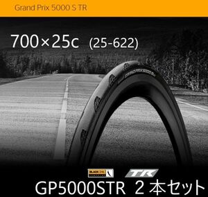 【自転車】 GP5000STR 700×25c 2本セット / Continental Grand Prix 5000 S TR チューブレスレディ コンチネンタル グランプリ 25-622