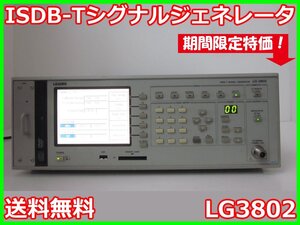 【中古】ISDB-Tシグナルジェネレータ　LG3802　リーダー電子 LEADER　860MHz　x02918　★送料無料★[映像(テレビ ビデオ オーディオ)]