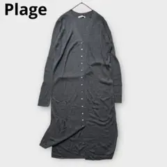 【美品】Plage ボタン ロングカーディガン