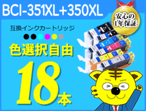 ●《色選択可18本》ICチップ付互換インク MG7130/MG6530/MG6330/iP8730/MG7530F/MG7530/MG6730用