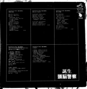 LP国内盤 誕生 頭脳警察 // VICTOR SF1033 オリジナル盤 1973年発売 見開きジャケット