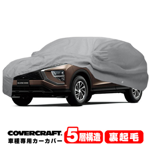 【CoverCraft 正規品】 専用設計 カーカバー/グレー 5-Layer C17116AC 日産 フェアレディZ クーペ Z34 ボディカバー 5層構造 裏起毛