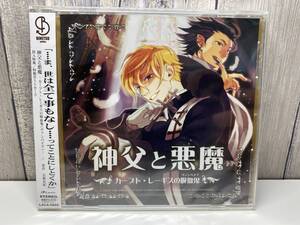 ★新品未開封CD★ ドラマCD 神父と悪魔 カープト・レーギスの吸血鬼 [4540774506668]