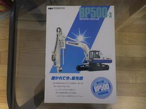 コマツ　重機カタログ　BP500-3