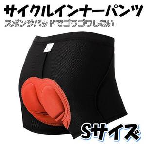 ★サイクルパンツ☆S☆メッシュインナーパンツ 衝撃吸収パッド お尻の痛み軽減 自転車 ロードバイク★S★