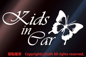 Kids in Car/ステッカー蝶butterfly(白/C-type)キッズインカー17cm