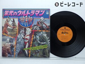 V.A.「栄光のウルトラマン」LP（12インチ）/Columbia(CS-7074)/アニソン