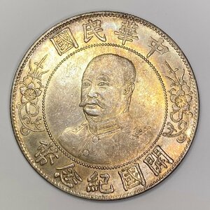 Y166 中国古銭 中華民国 開国紀念幣 黎元洪 一圓銀貨 直径約39.69mm 重量約26.9g 厚み約2.55mm