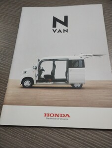 【送料無料 匿名取引】 ホンダ N-VANカタログ JJ1/JJ2 Nバン エヌバン