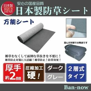 （硬②ダーク×グレー 135ｃｍ×10ｍ×5枚）厚手 雑草防止 除草 Ban-now 万能 防根 防草シート