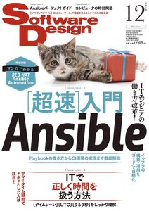 [A11202118]ソフトウェアデザイン 2018年12月号