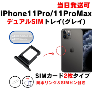 iPhone11Pro iPhone11ProMax デュアル ダブル 2枚 SIM トレー BLACK SIMカード 入れ TRAY 防水 パッキン シリコン リング 部品 交換