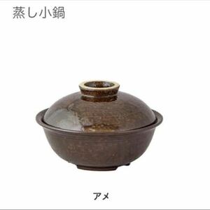 新品 未使用 百貨店購入品 本物 長谷園 蒸し小鍋 ヘルシー蒸し鍋 おしゃれ 土鍋 伊賀焼 多用途土鍋 小鍋 コンパクト プレゼント 高島屋