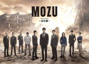 【中古】MOZU Season2 ~幻の翼~ Blu-ray BOX