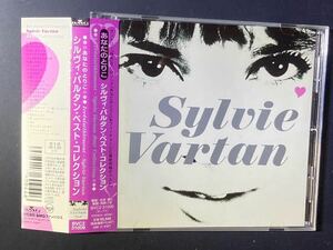 ※ シルヴィ・バルタン　※ ベスト・コレクション　※ 国内盤帯つきCD SYLVIE VARTAN