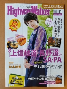 HighwayWalker ハイウェイウォーカー東日本　松本穂香　2020.11月号