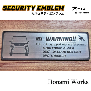匿名・保障♪ 新型 LA650/660S 後期 タント カスタム セキュリティ エンブレム ステッカー 大 24時間監視 防犯 盗難防止 GPS Tanto CUSTOM