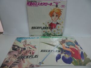 ★LD【天空のエスカフローネ　1巻~3巻】レザーディスク・アニメ