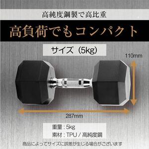 セール中！ 620ダンベル 5kg 2個セット スタイリッシュ 六角 筋トレ