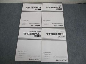 VY11-093 TAC 公務員講座 ミクロマクロ経済学 上/下 講義ノート 2023年合格目標 状態良い 計4冊 sale 49M4C