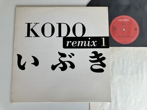 【98年仏盤】KODO(鼓動)/ いぶき remix1(Kevin Yost-Deep Ethnic remixStrobe-Nanafushi Satori mix)COLUMBIA COL666802-6 佐渡和太鼓集団