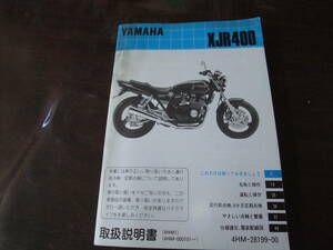 ヤマハ　取扱説明書　XJR400　4HM1　4HM-28199-00　配線図あり　サービスマニュアル　その他多数あり