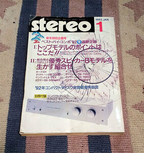 本　stereo　ステレオ　1993年1月号