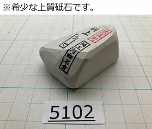 1円スタート 希少な上質砥石 純三河 白名倉 砥石 コマ 細 別上 66g 天然砥石 三河白名倉 名倉砥石 剃刀 日本剃刀 西洋剃刀 床屋@5102