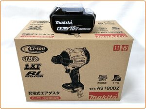 マキタ 18V 充電式エアダスタ AS180DZ +BL1860B[6.0Ah] 【充電器・ケース別売】 ◇(本体+バッテリ)■安心のマキタ純正/新品/未使用■