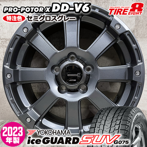 2023年製 即納 スタッドレスホイールセット 225/70R16 ヨコハマ アイスガードSUV G075 特注 DD-V6 16×7.0J+35 5/114.3 SGG デリカD:5 RAV4