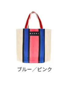 新品未使用　マルニストーンマーケット　ストライプ　カナパバッグ　MARNI