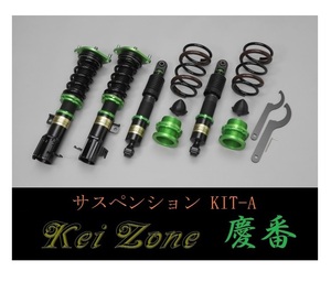 ■Kei-Zone 軽バン スクラムワゴン DG17W(2WD) 慶番 車高調KIT-A　